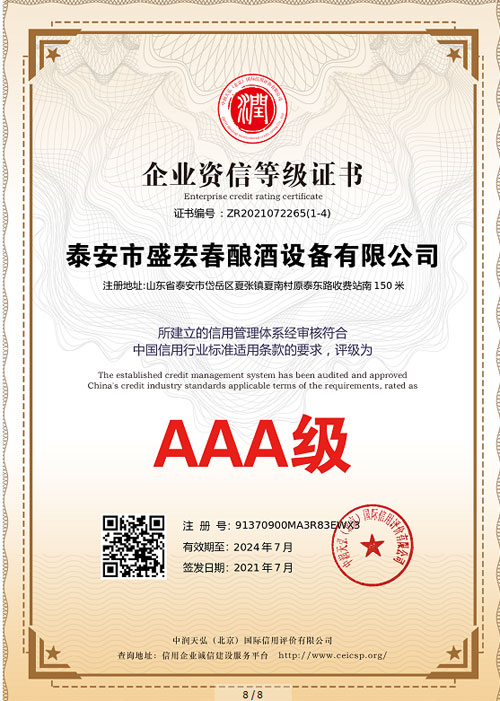 企业资信证书